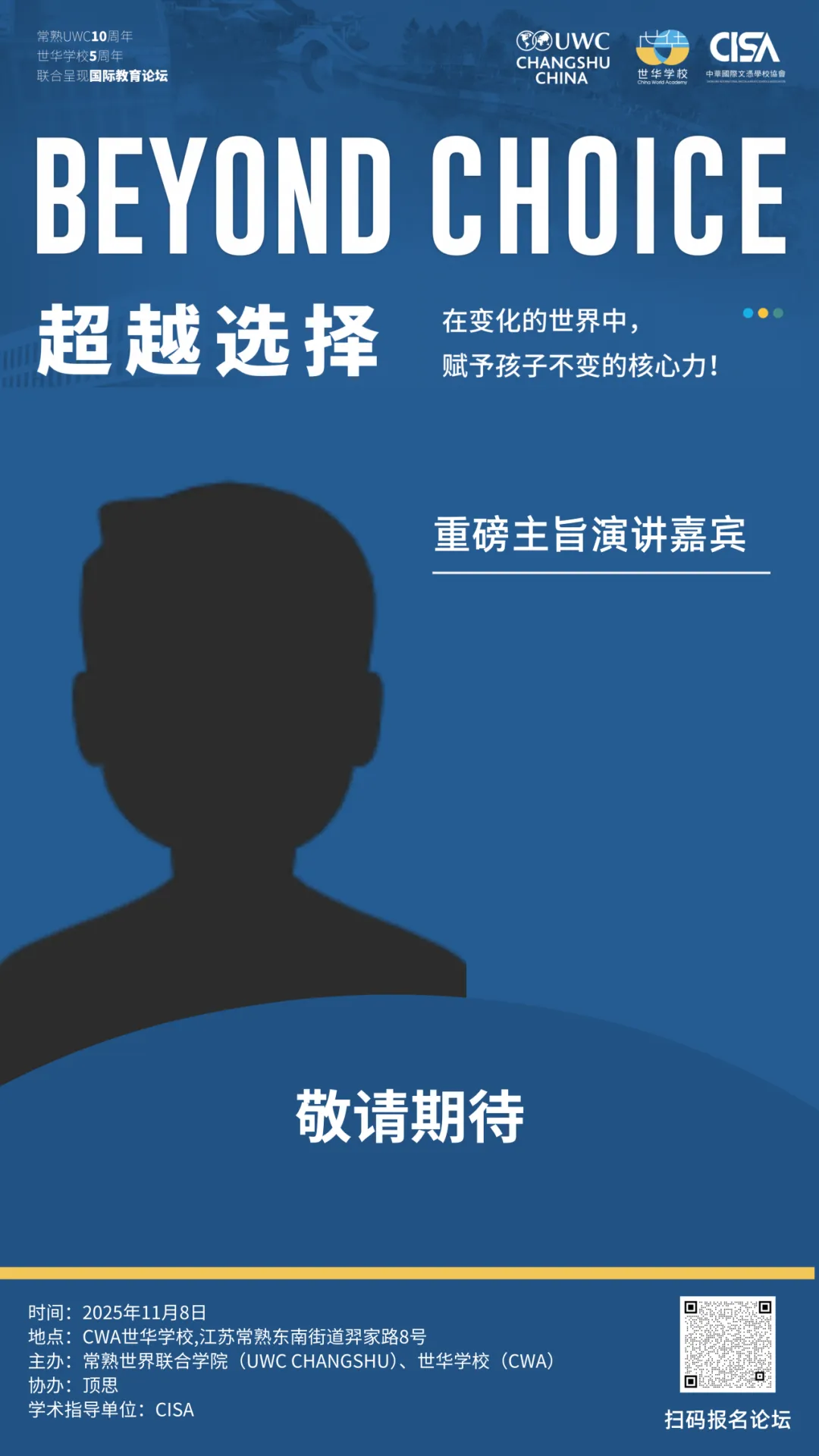本次论坛,还邀请到一位重磅神秘嘉宾,敬请期待!