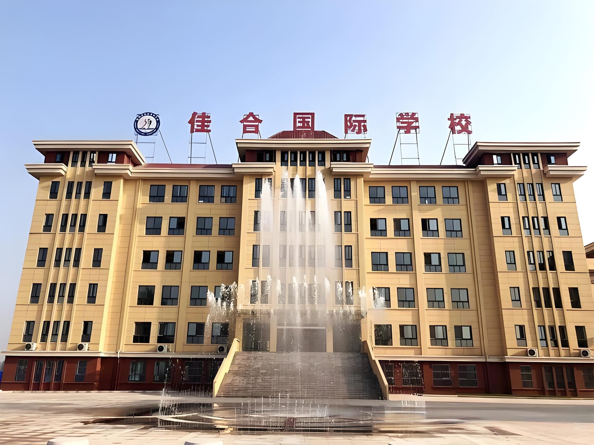 馆陶县佳合国际学校收费大揭秘啦