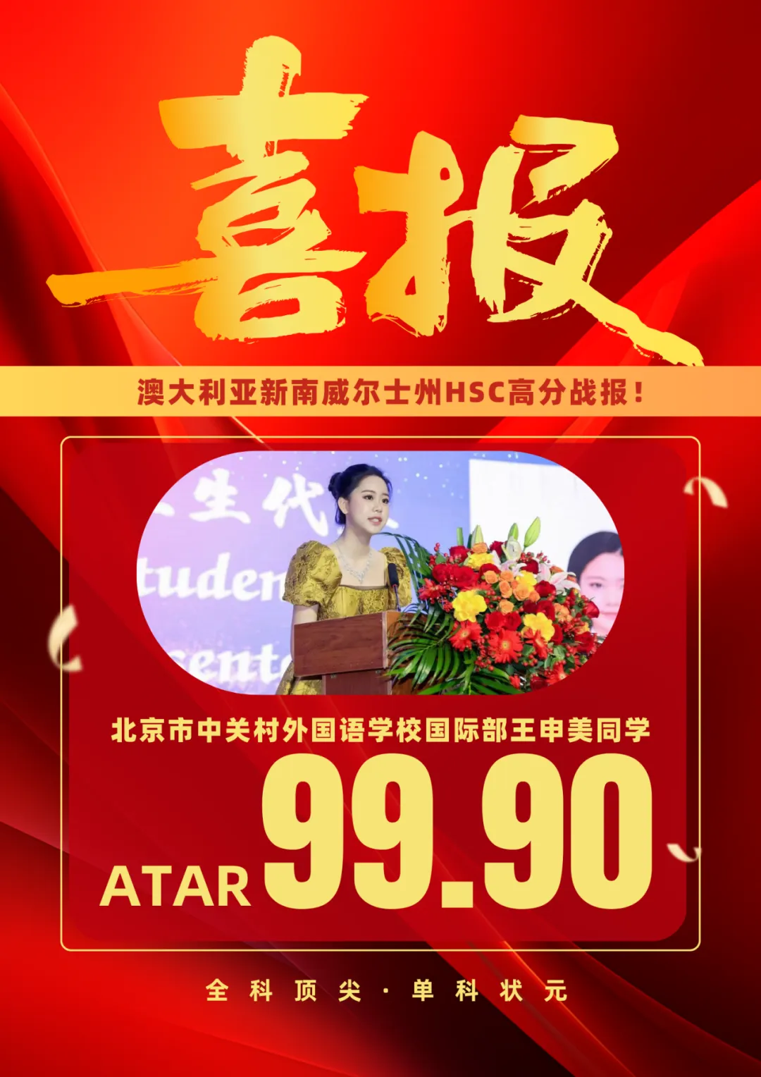 震撼国际教育圈!北京市中关村外国语学校学生问鼎澳洲高考