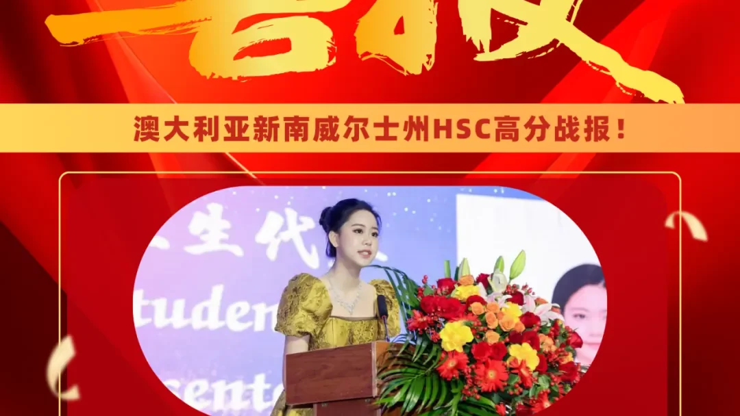 震撼国际教育圈!北京市中关村外国语学校学生问鼎澳洲高考