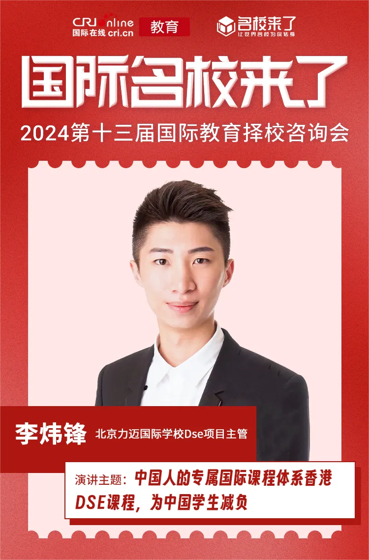中国人的专属国际课程体系香港DSE课程,为中国学生减负