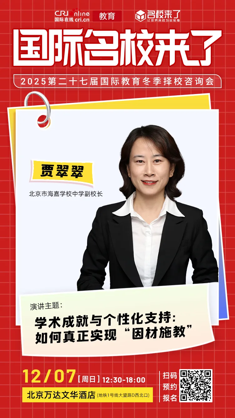 北京市海嘉学校中学 副校长