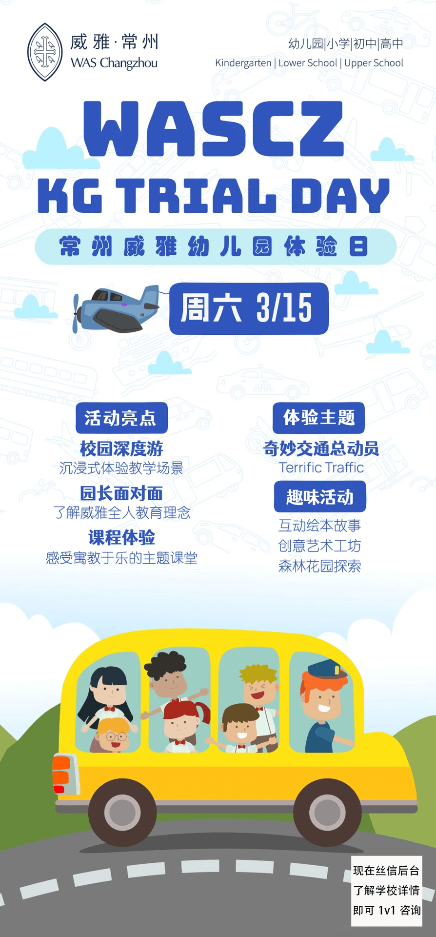 常州威雅幼儿园开放日来啦!