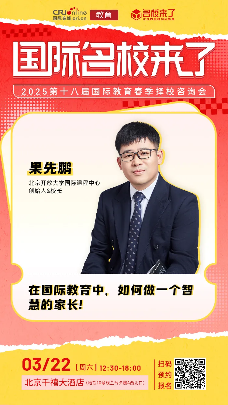 北京开放大学国际课程中心创始人 校长