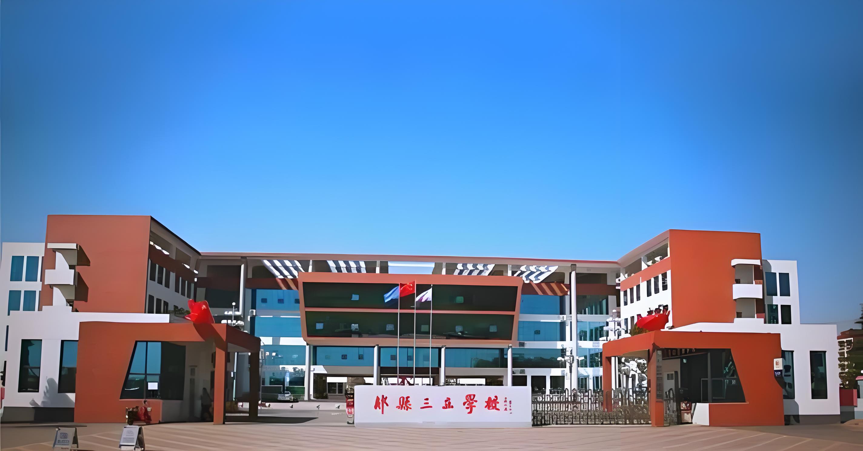 哇塞！一起探秘郏县三立国际学校的学费小秘密