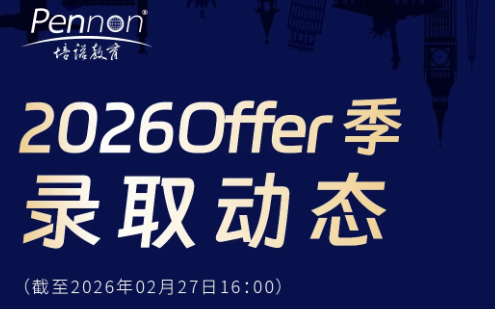 培诺教育 2026 录取战报:G5 Offer 破 70,全球 800 + 名校录取再创辉煌