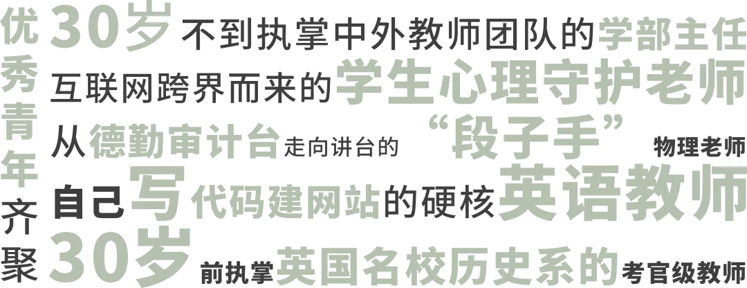 北京赫德学校师资选拔标准曝光:2500 份简历仅 1.5% 通过率,三层筛选只为遇见懂孩子的好老师