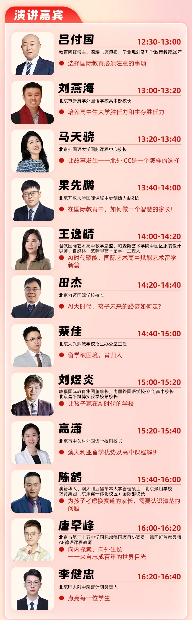 分享最新招生政策和教育理念