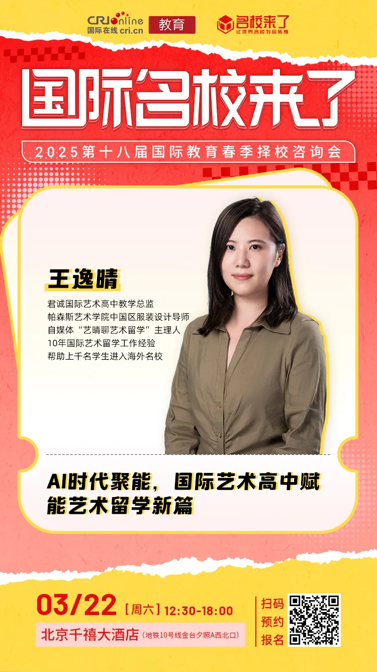 君诚国际艺术高中教学总监、帕森斯艺术学院中国区服装设计导师