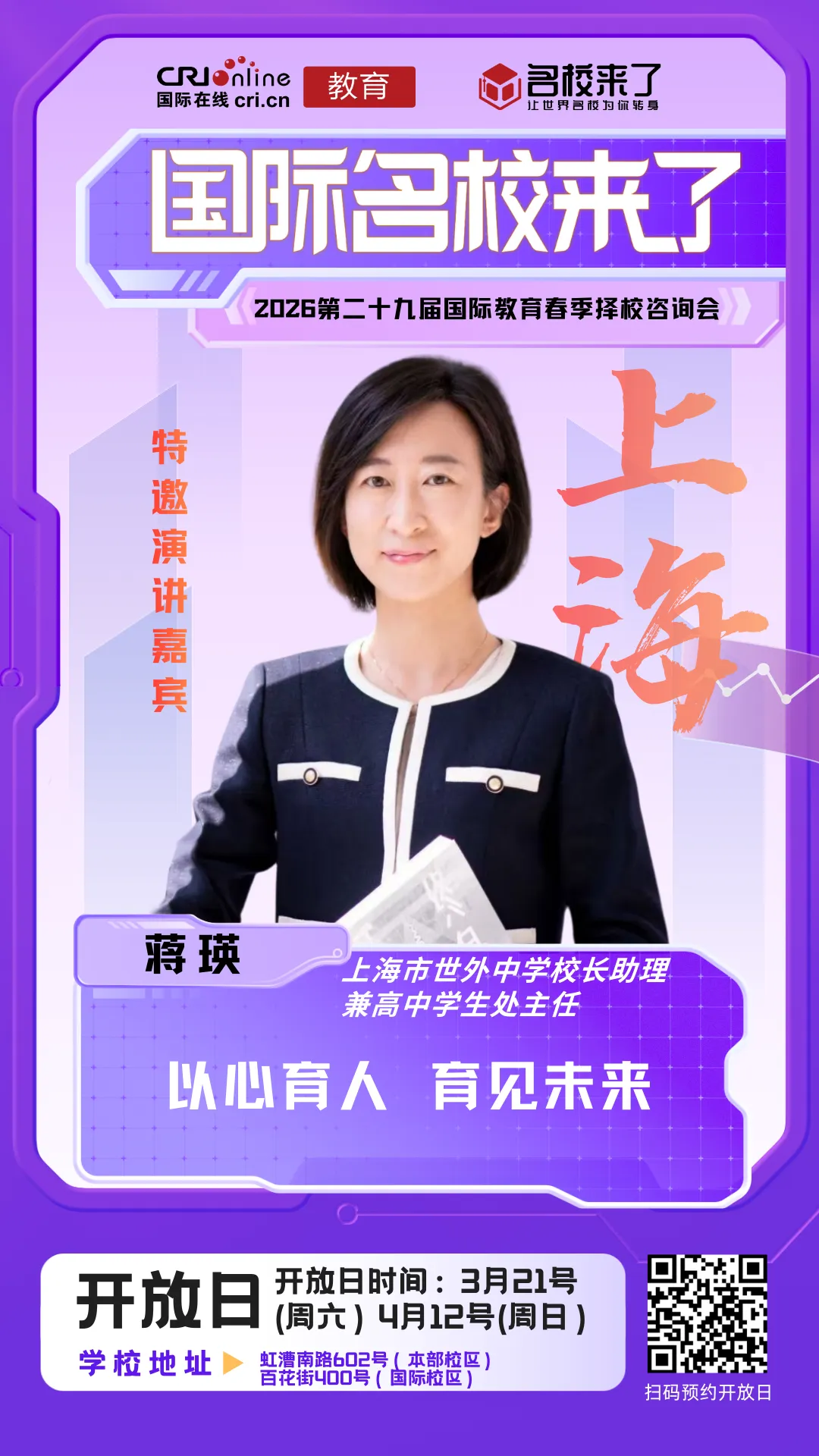 在演讲尾声，徐校长表示，学校秉持 培育走向世界的现代中国人 的育
