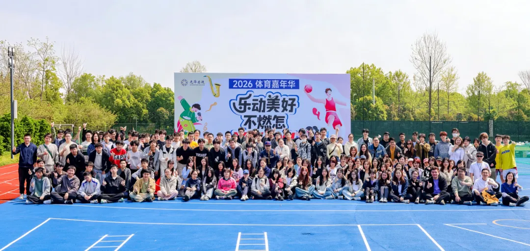 区别于传统校园运动会以竞技比赛为主的形式