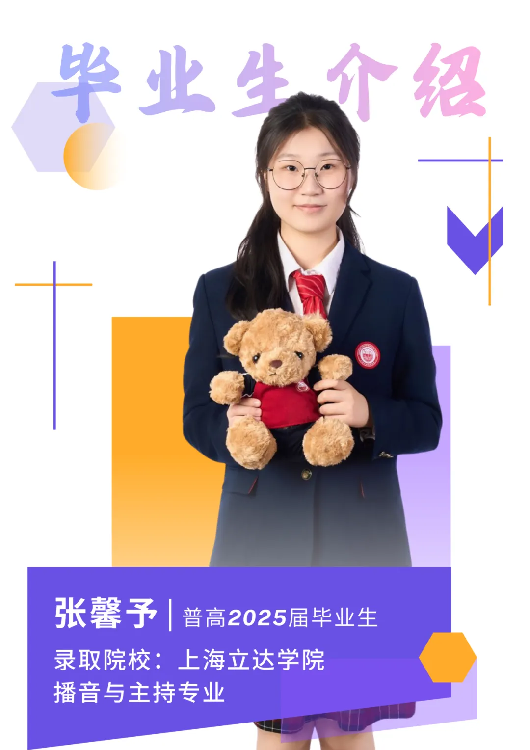 华旭双语普高毕业生张馨予:以爱托举成长路,自信绽放播音梦