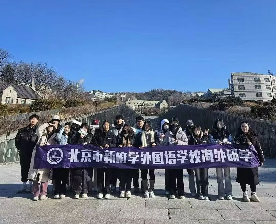 2016 年,新府学与梨花女子大学正式缔结校际友好合作