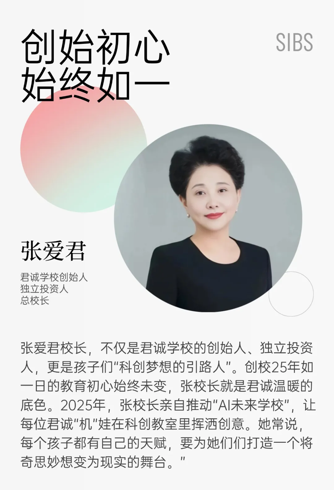 君诚国际双语学校以 学术立校,科技强校 为核心