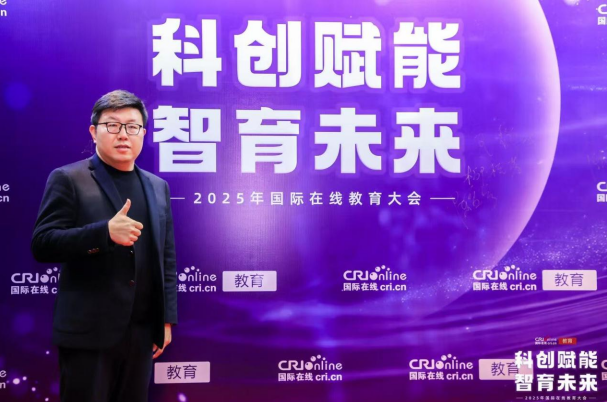 2025国际在线教育大会专访：中域教育集团北京分校负责人刘炳华