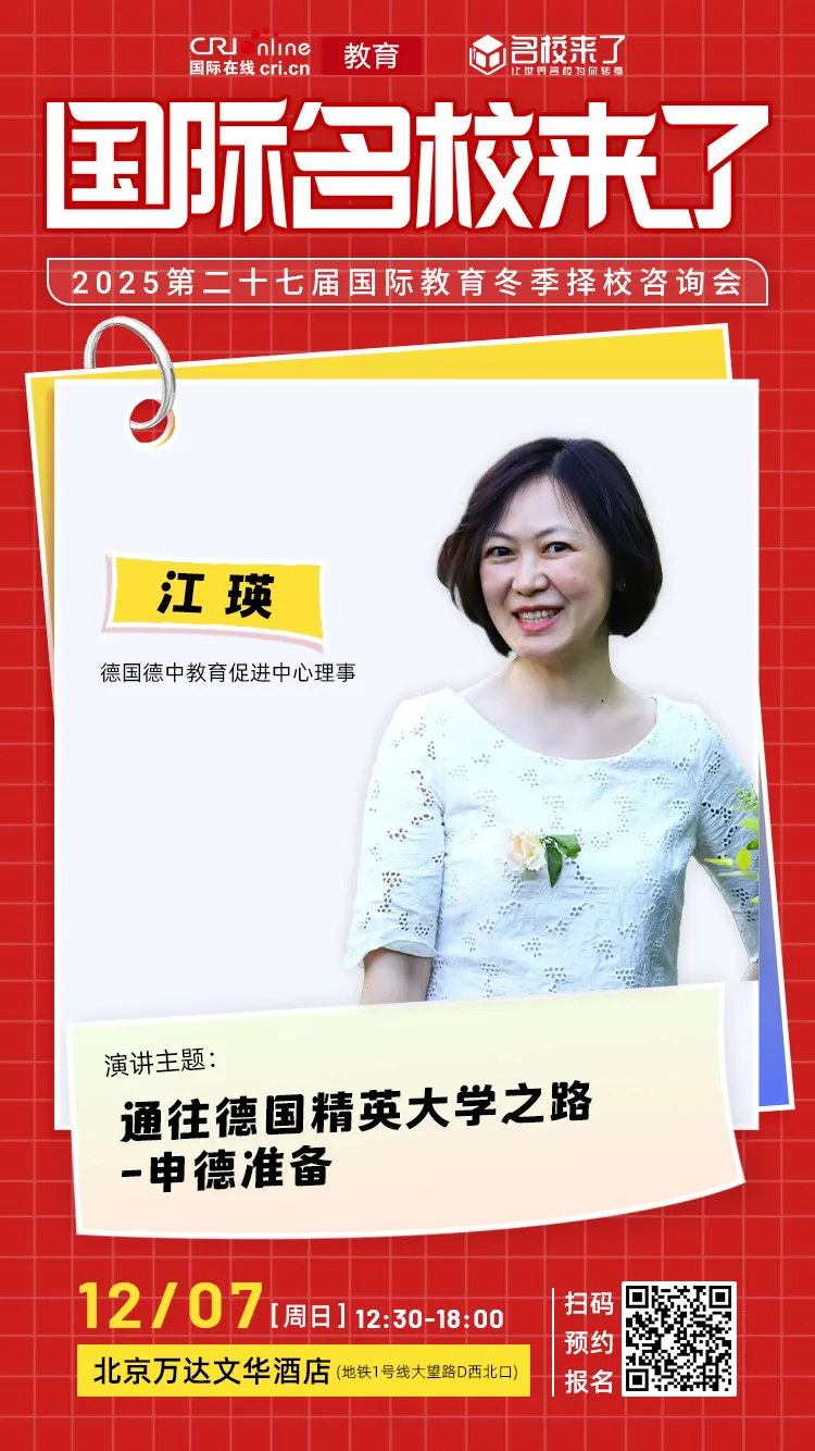 德国德中教育促进中心理事