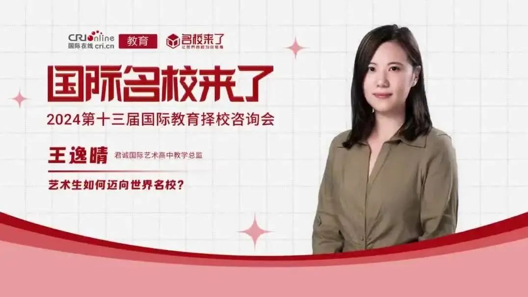 君诚艺术高中升学规划,艺术生如何迈向世界名校?