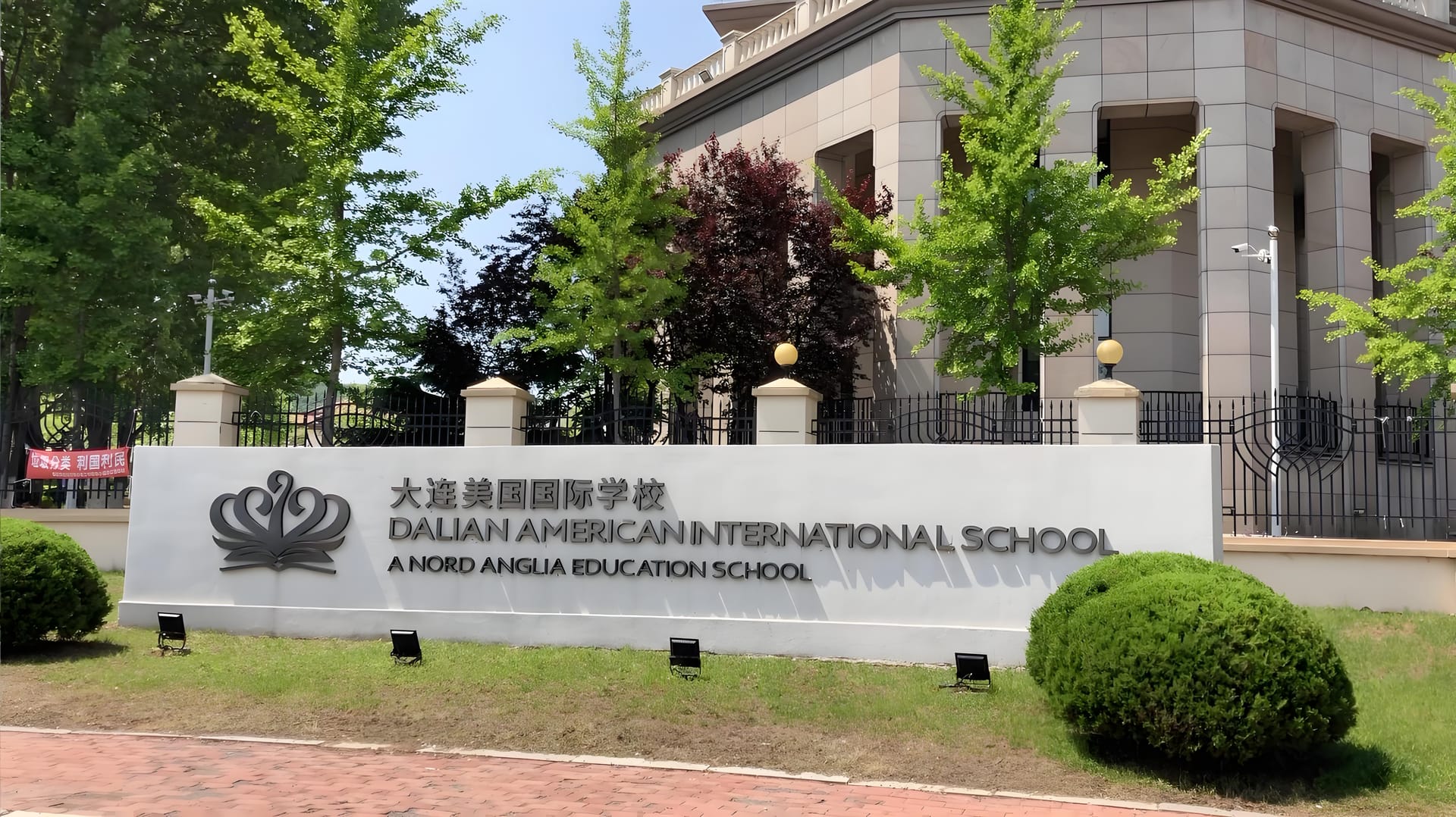 大连美国国际学校课程体系:开启国际化教育的全视角剖析