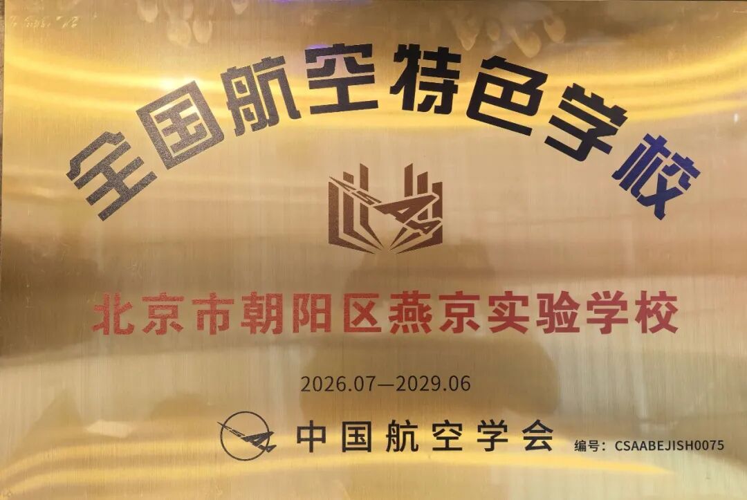 近日,中国航空学会发布《关于公布第七批 全国航空特色学校 评审结(图 2)