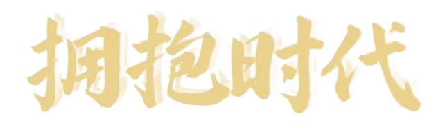 在管理干部培训活动上,姜校长《以创业精神重塑造发展范式