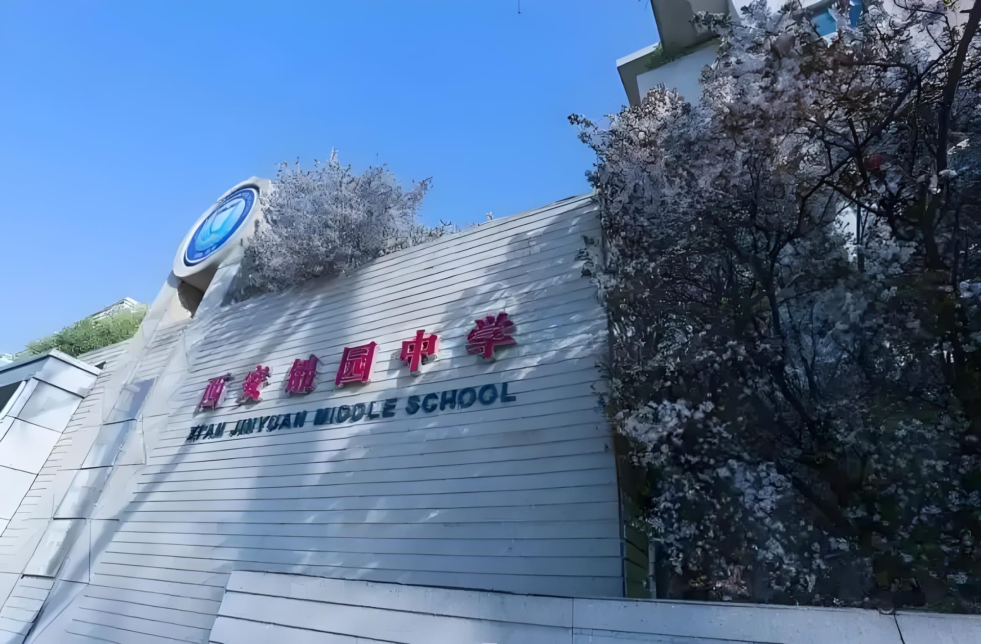快来瞧！西安师大锦园国际学校到底有多绝！