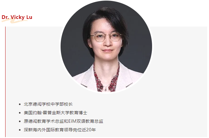近期,北京德闳中学部校长Dr. Vicky Lu做客留学全知道
