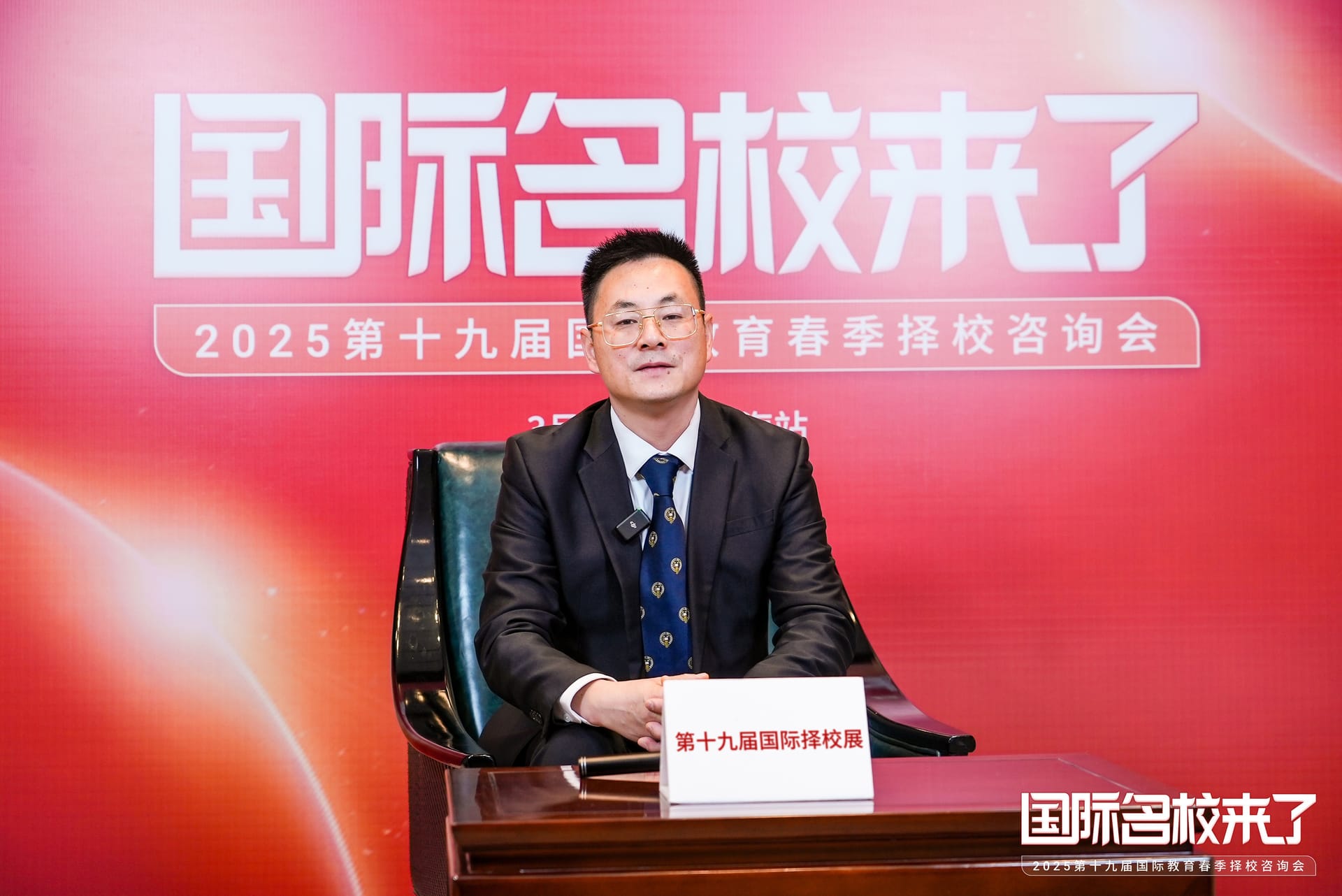 第十九届名校来了择校展丨专访天立教育-上海美达菲双语高级中学国际部校长涂彪
