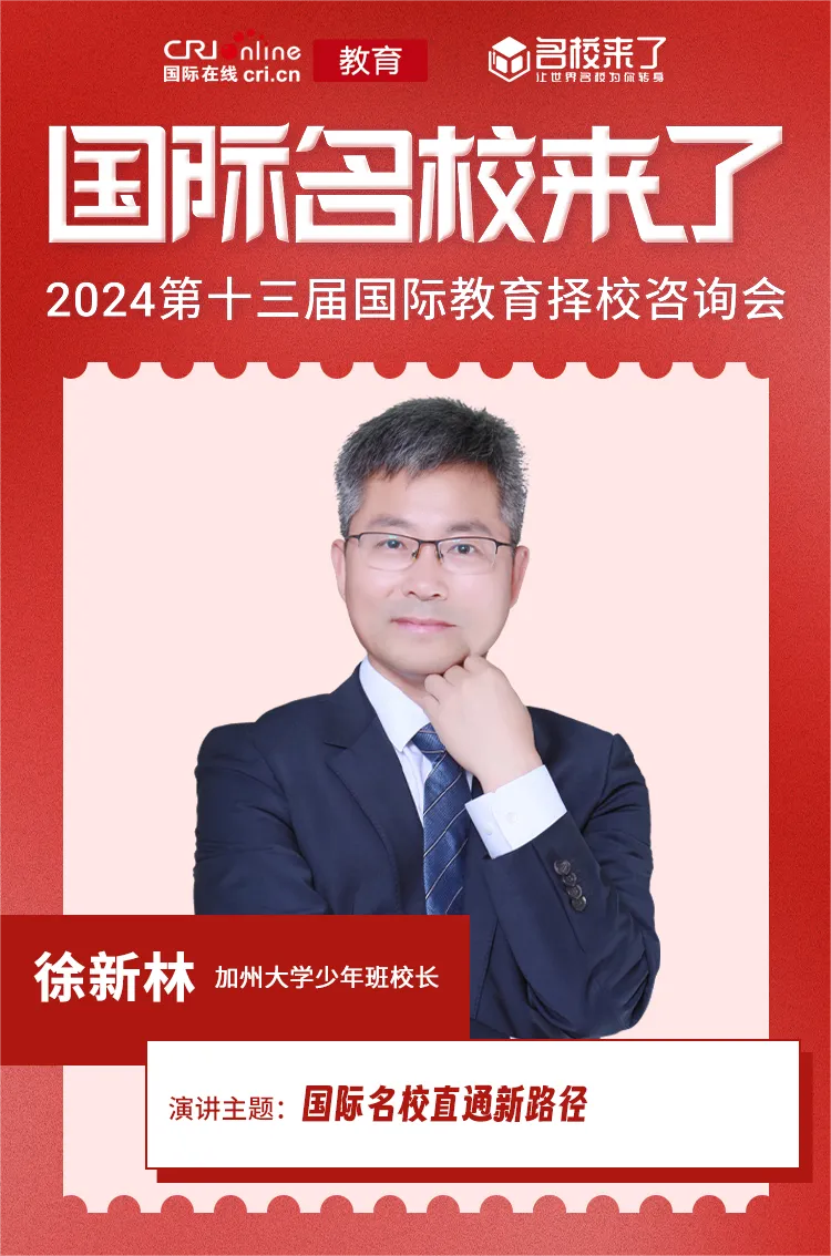 国际名校直通新路径
