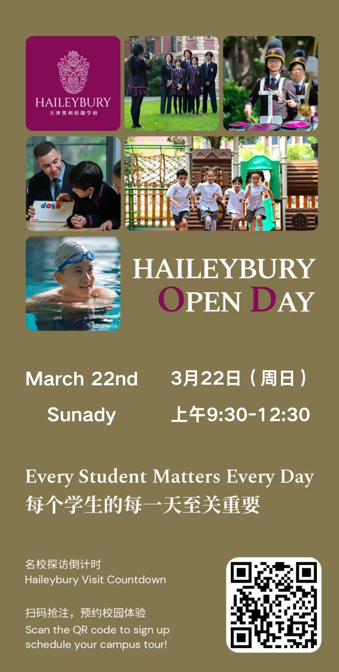天津黑利伯瑞国际学校