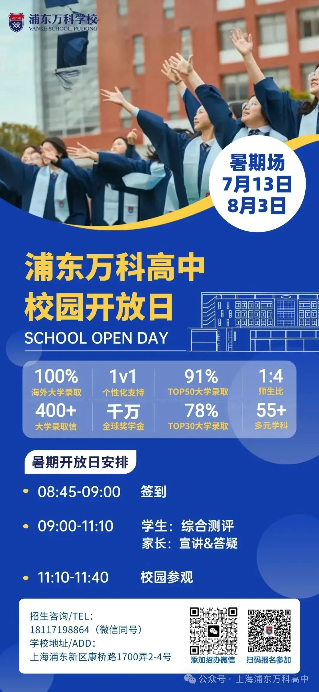 校园开放日报名