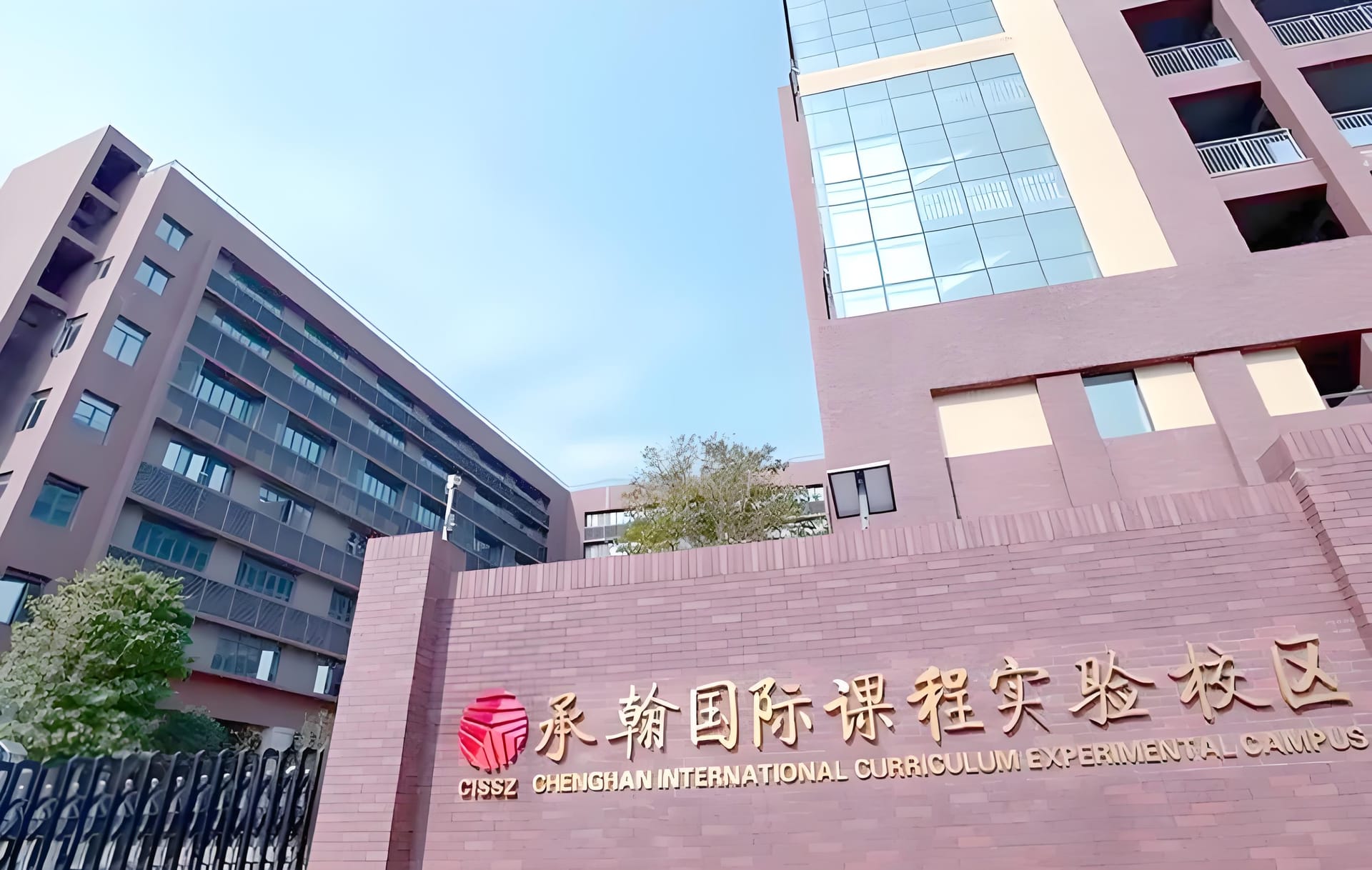 承翰国际学校:优势与挑战下的教育选择