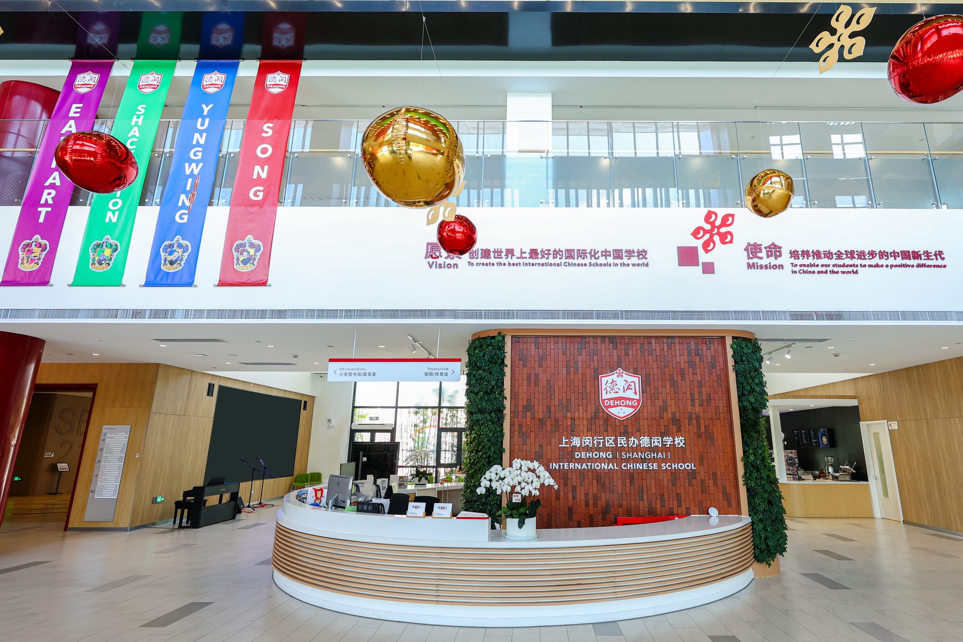上海德闳学校