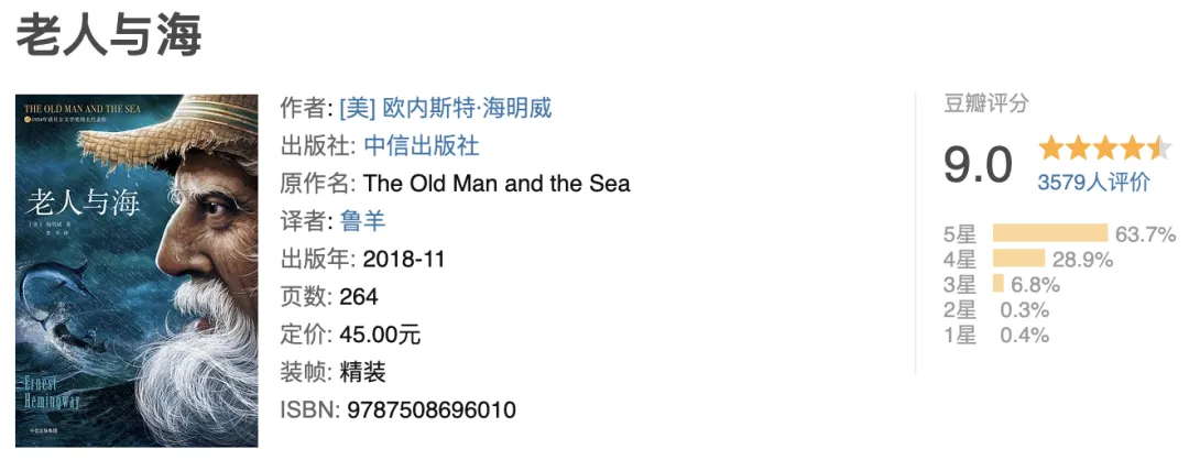 《老人与海》