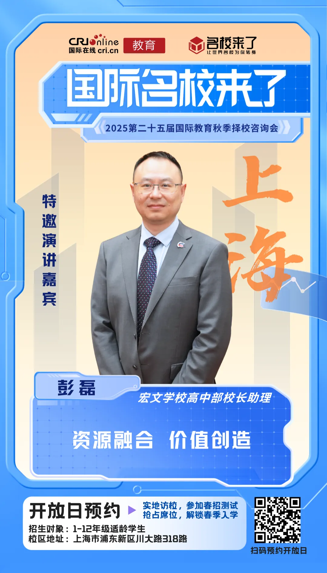 宏文学校高中部校长助理
