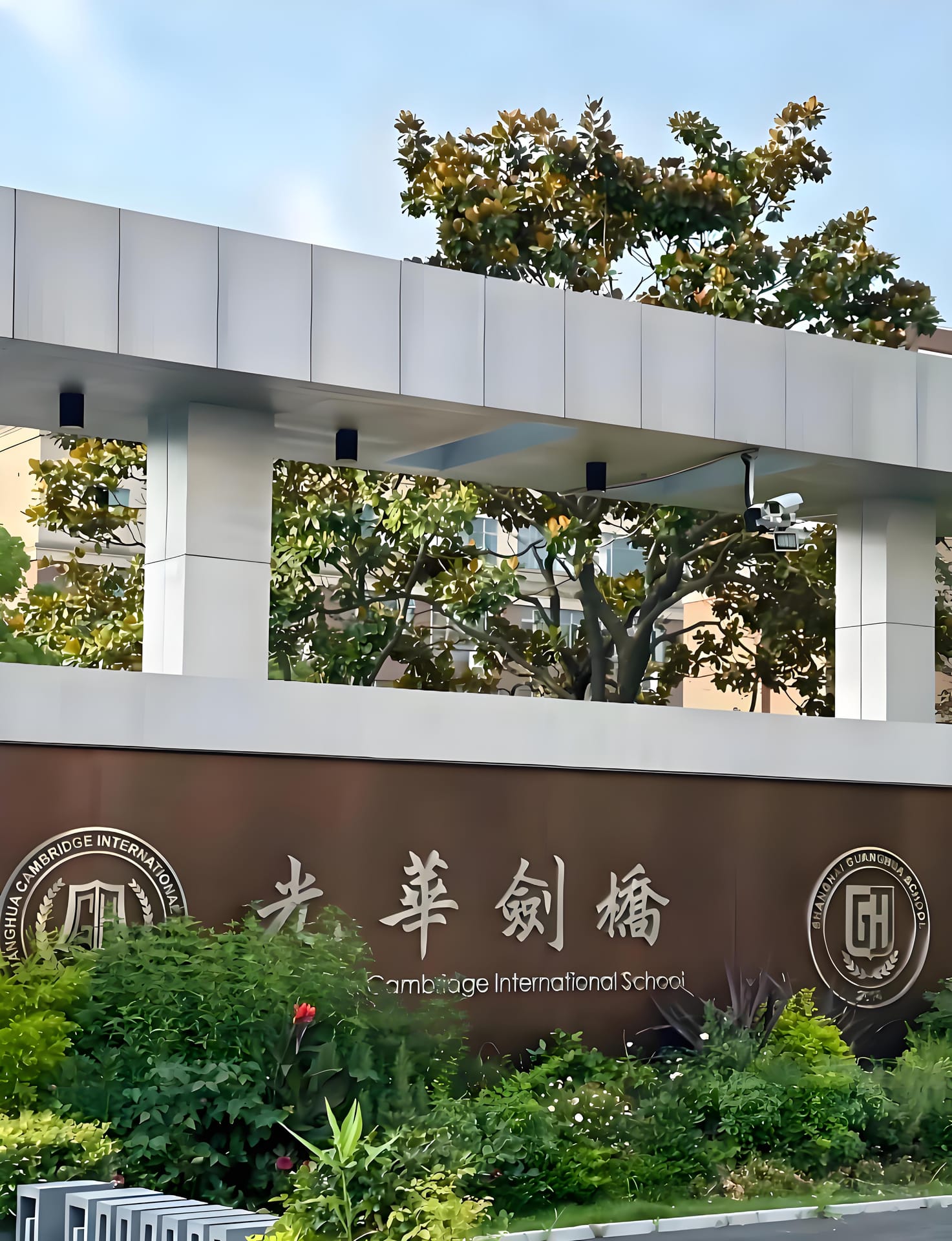 光华剑桥国际学校官网