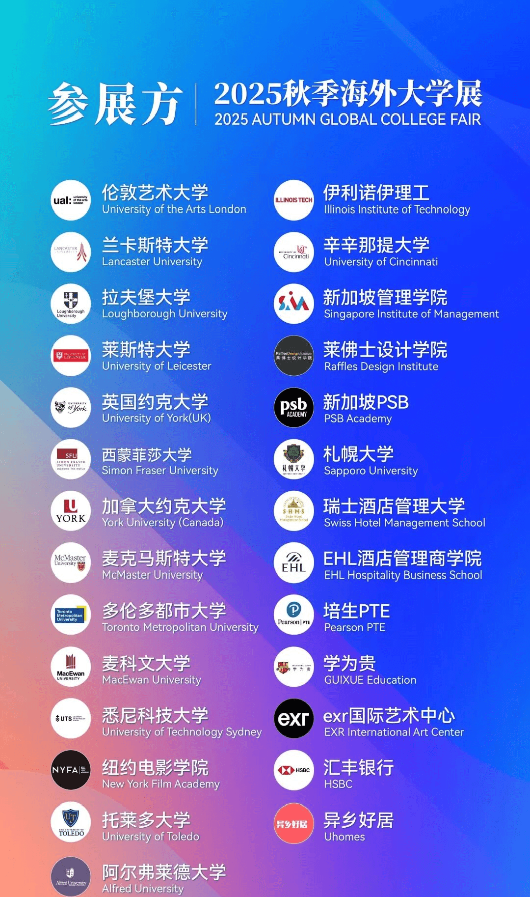 本次活动汇聚了来自全球多个国家的30余所知名院校,包括: