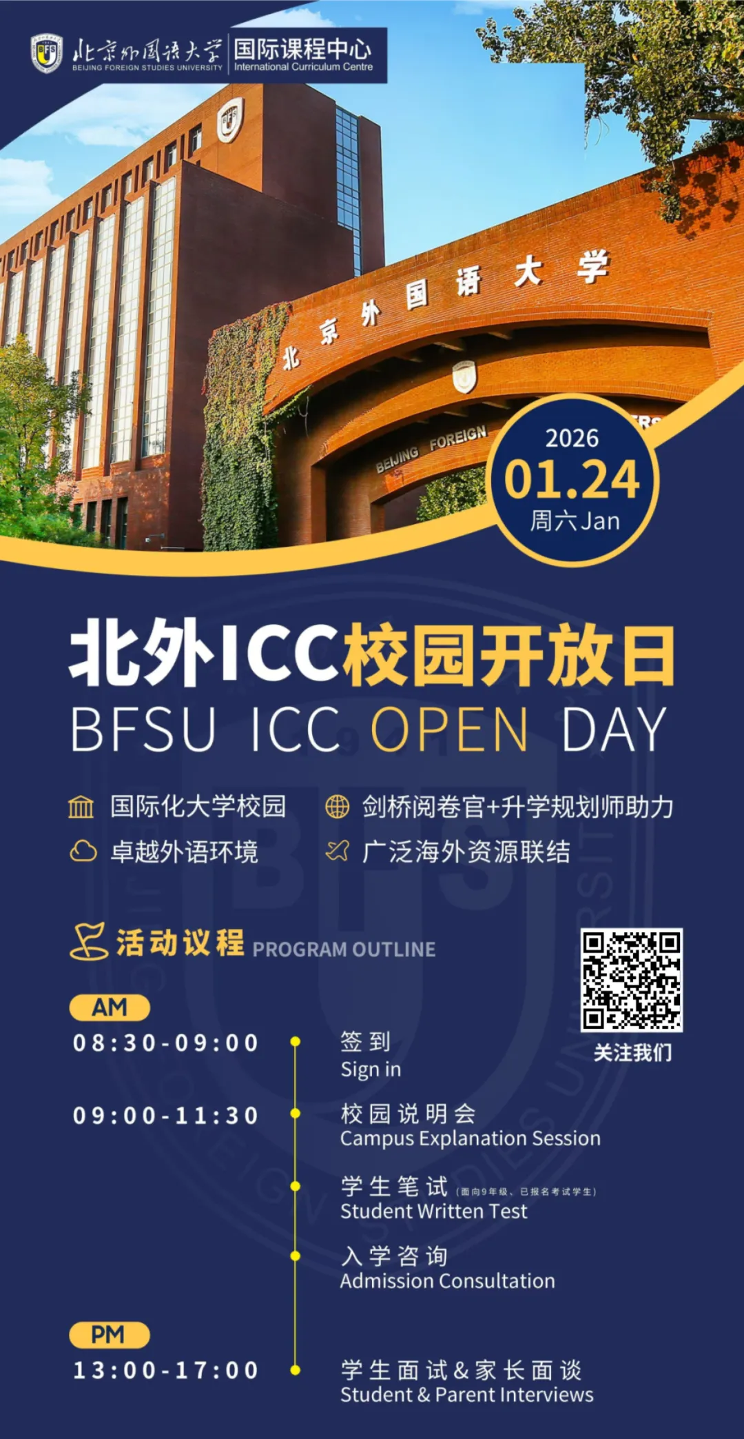 （BFSU ICC）