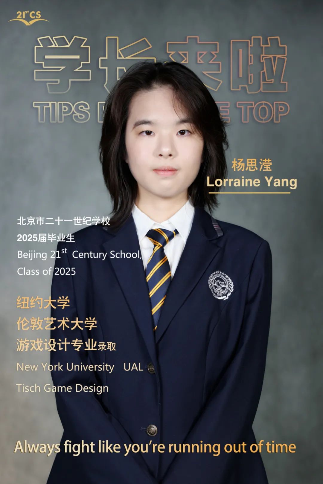 每年在二十一世纪学校的录取榜单上,艺术生的成绩格外耀眼。(图 2)