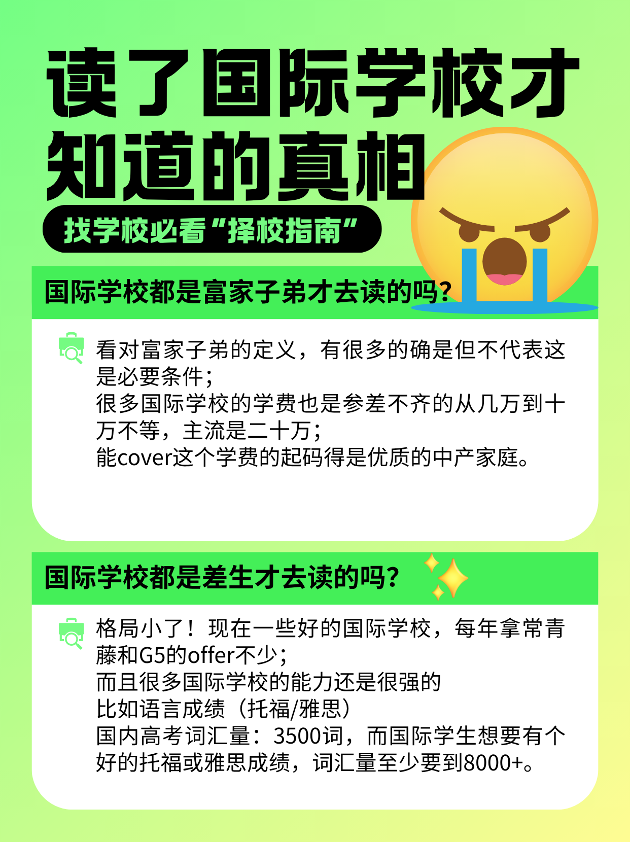 🚀别被表面迷惑!国际学校不是富二代乐园,也不是差生收容所!(图 2)