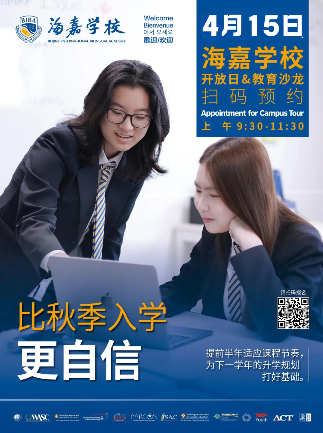北京市海嘉学校