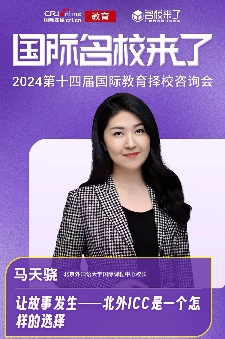 北外ICC是一个怎样的选择