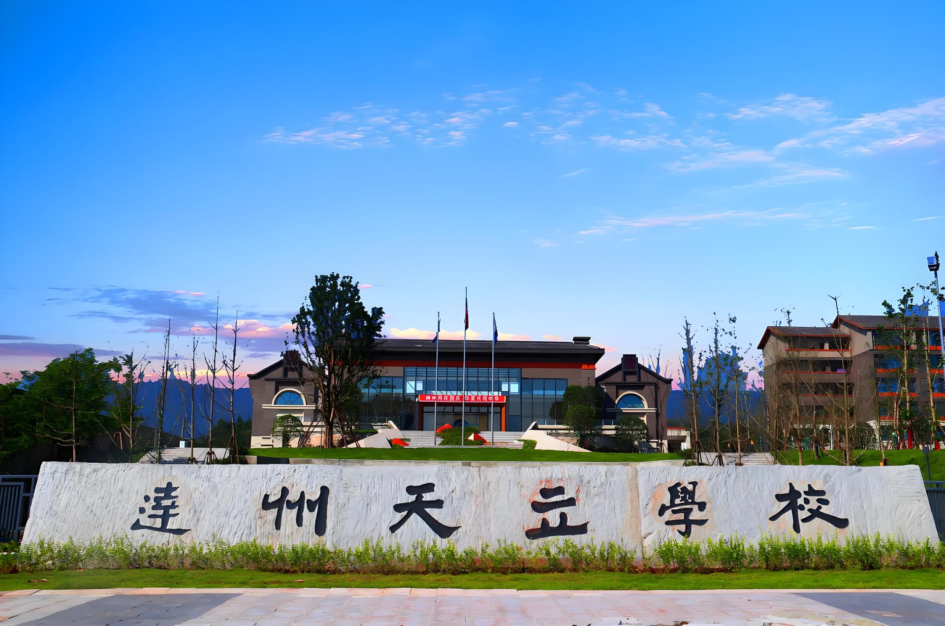 快来了解达州天立国际学校学费大揭秘