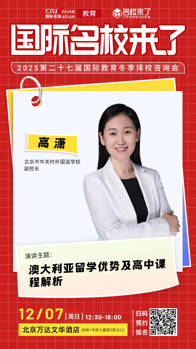 北京市中关村外国语学校