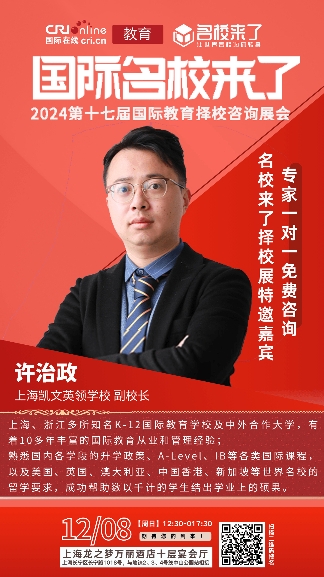 上海凯文英领学校副校长许治政