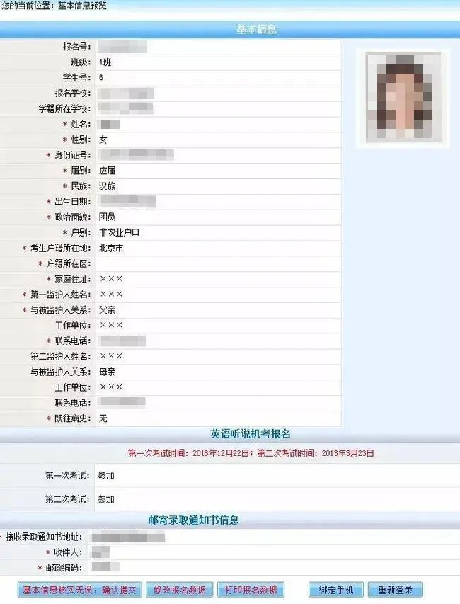 考生检查报名基本信息数据填写是否完整、正确