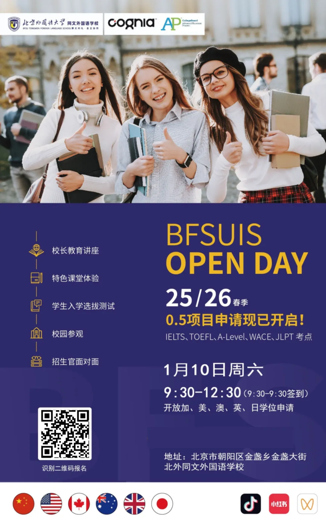 北外同文外国语学校
