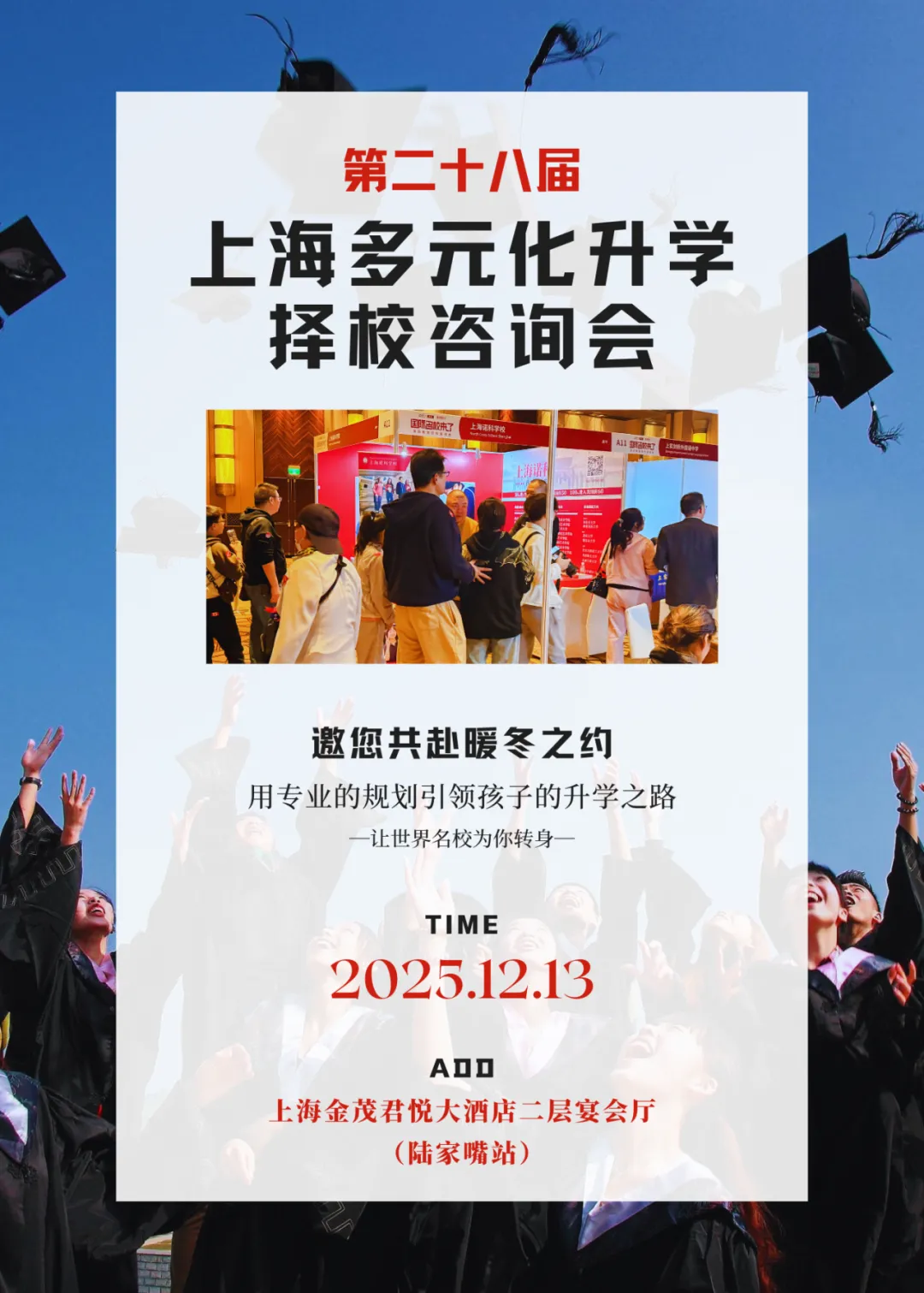【前瞻NO.1】精英学府邀您12月13日智引新程,共赴上海多元化升学择校巅峰之旅!