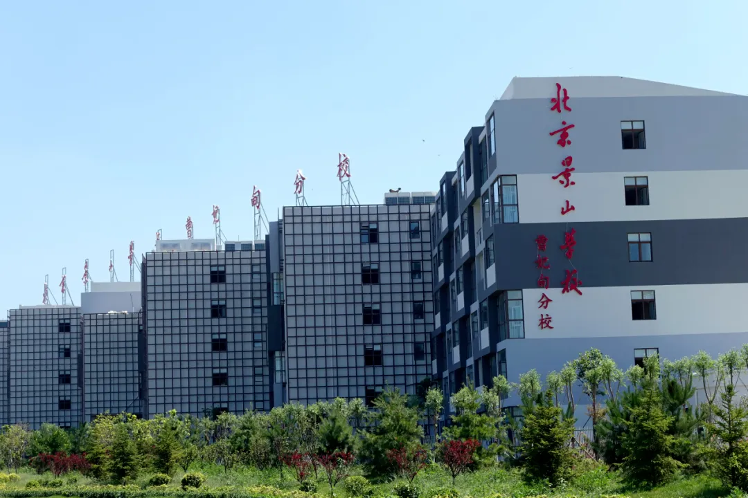 北京景山学校教育集团唯一国际部