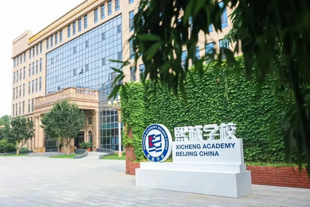 北京市二十一世纪学校