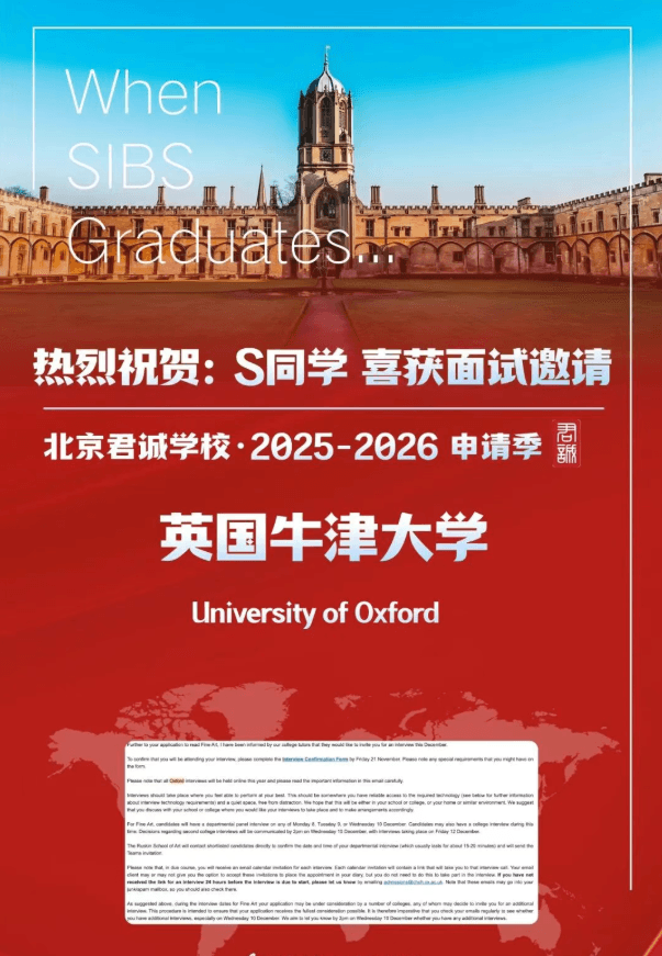 君诚学子再获牛津大学面邀!早申录取,荣耀开启